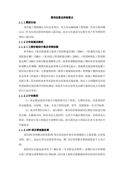 费用估算及控制要点