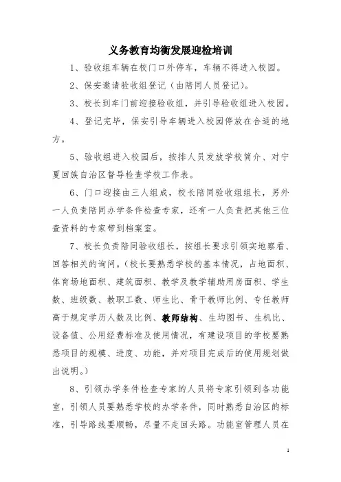 义务教育均衡发展迎检流程2解析