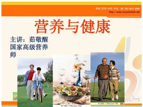 基础营养与健康_1214