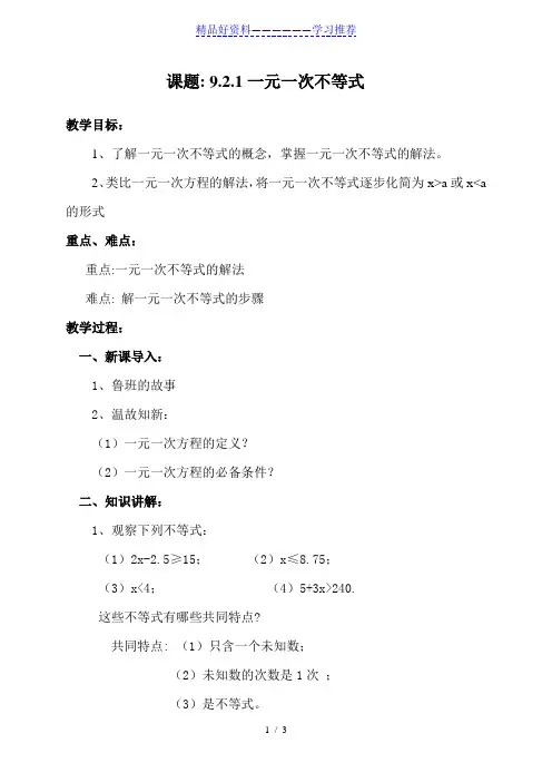 9.2.1一元一次不等式教案