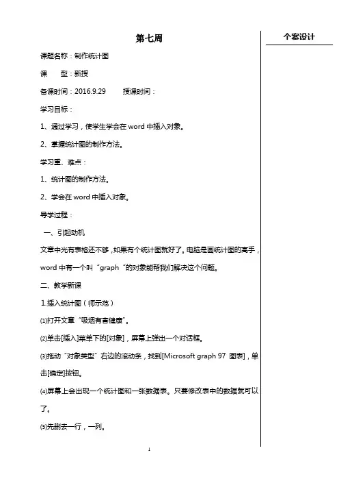 四年级信息技术第七周教案
