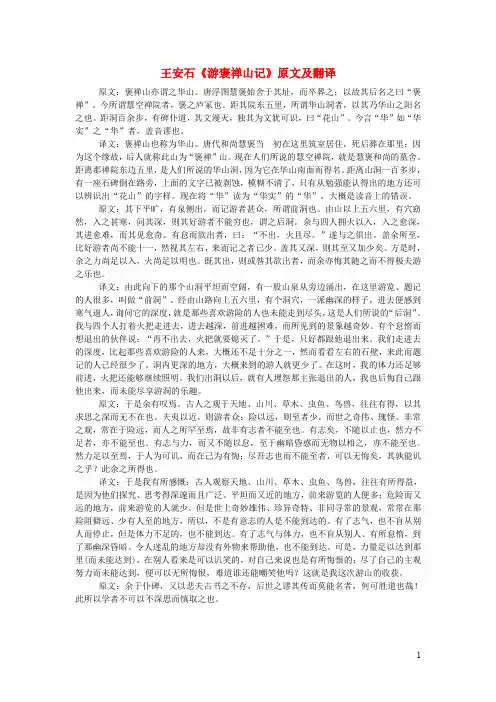 高中语文文言文王安石《游褒禅山记》原文及翻译