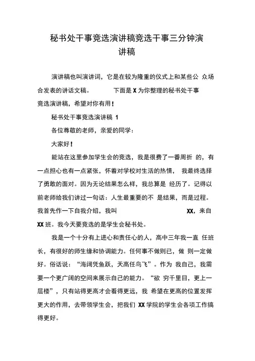 秘书处干事竞选演讲稿竞选干事三分钟演讲稿