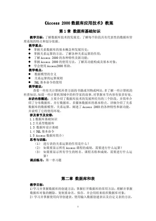 Accessjiaoan