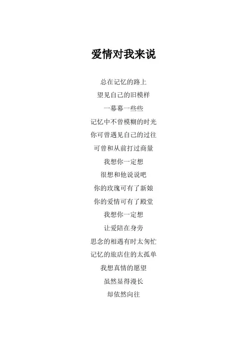 张信哲《爱情对我来说》歌词(专辑：梦想)