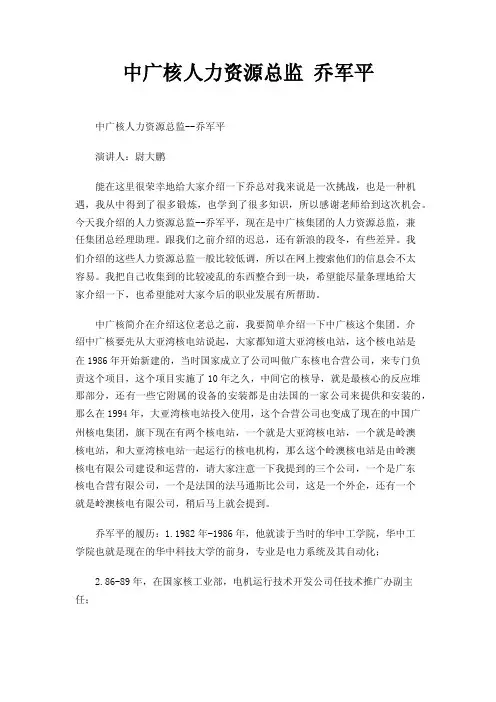 中广核人力资源总监乔军平