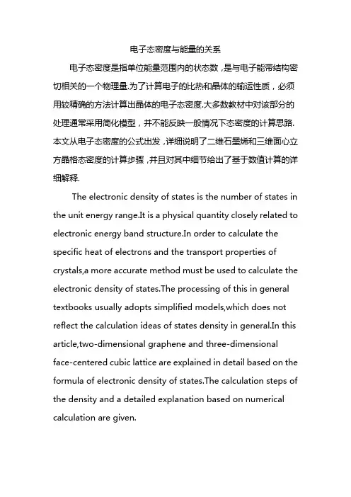 电子态密度与能量的关系