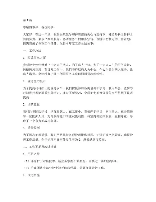 神经外科年终述职报告(3篇)