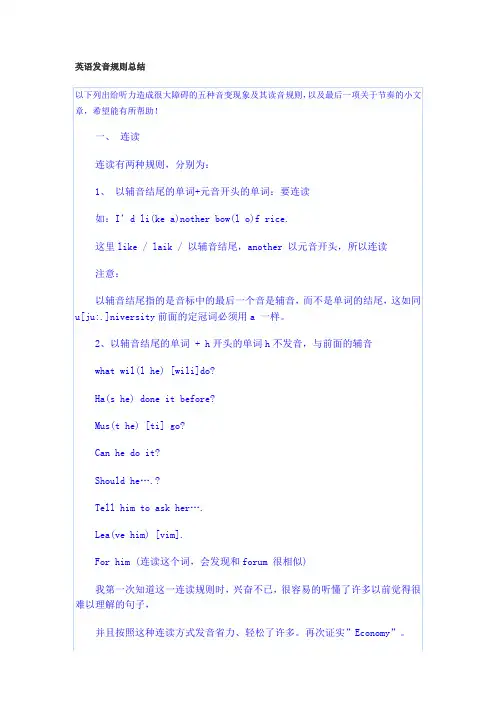 英语发音规则总结