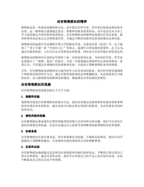 应有格物致知精神观点和思路