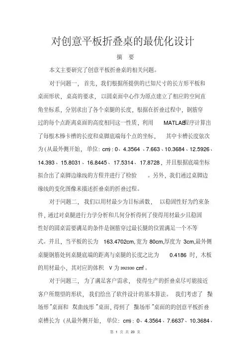 2014数学建模b题.