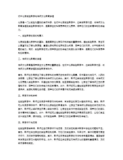 初中化学实验教学与传统文化教育渗透
