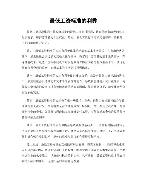 最低工资标准的利弊