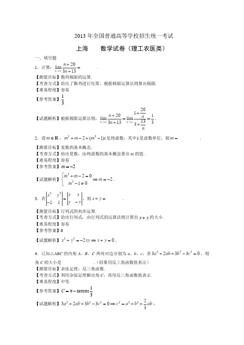 上海高考数学理科试卷(带详解)
