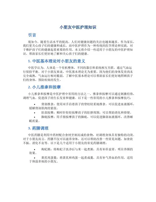 小朋友中医护理知识