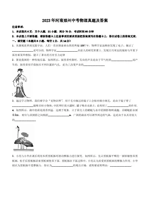 2023年河南郑州中考物理真题及答案
