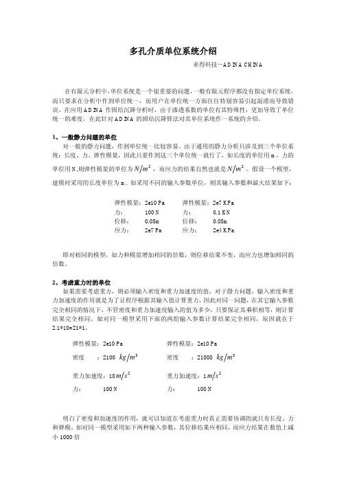 adina多孔介质单位