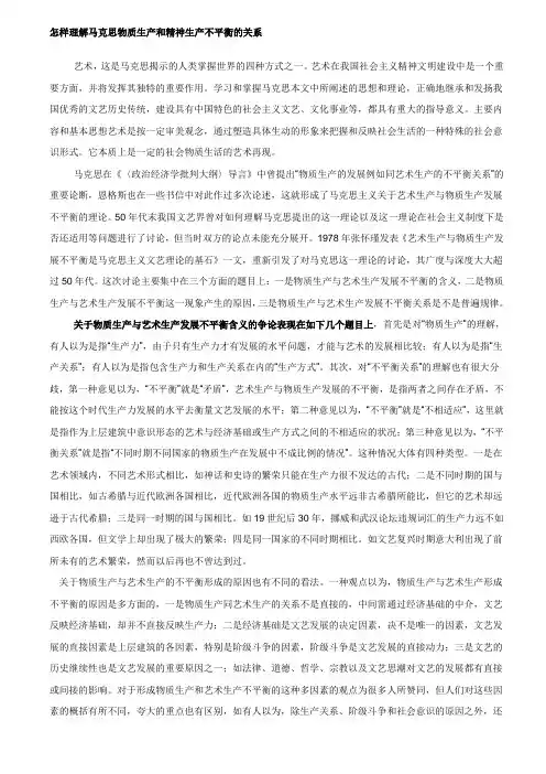怎样理解马克思物质生产和精神生产不平衡的关系
