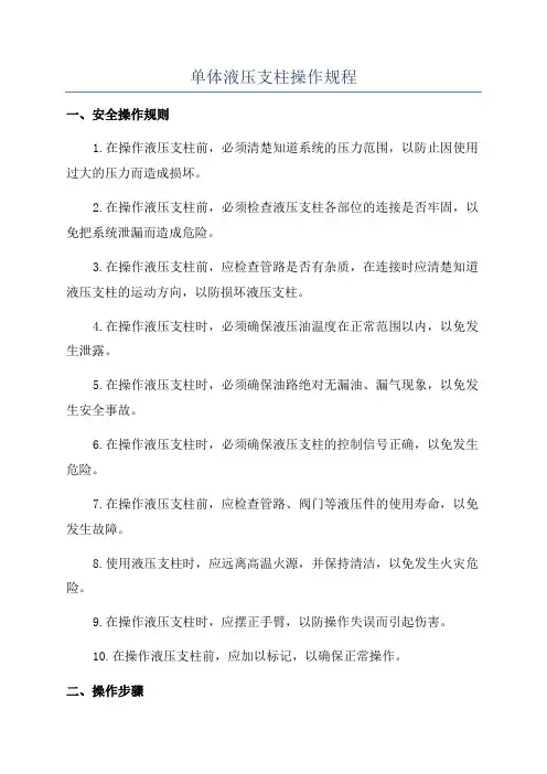 单体液压支柱操作规程