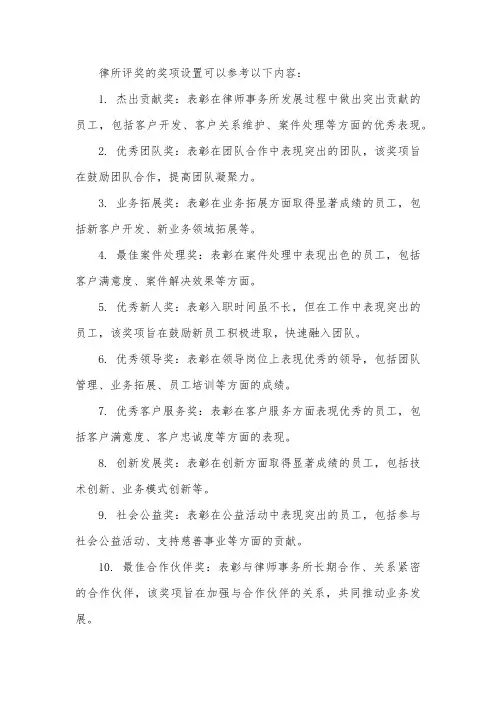 律所评奖,奖项设置