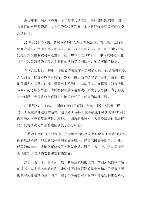 近百年来黄河河道变迁的过程