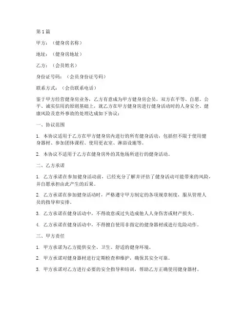 健身房免责任协议书范本(3篇)