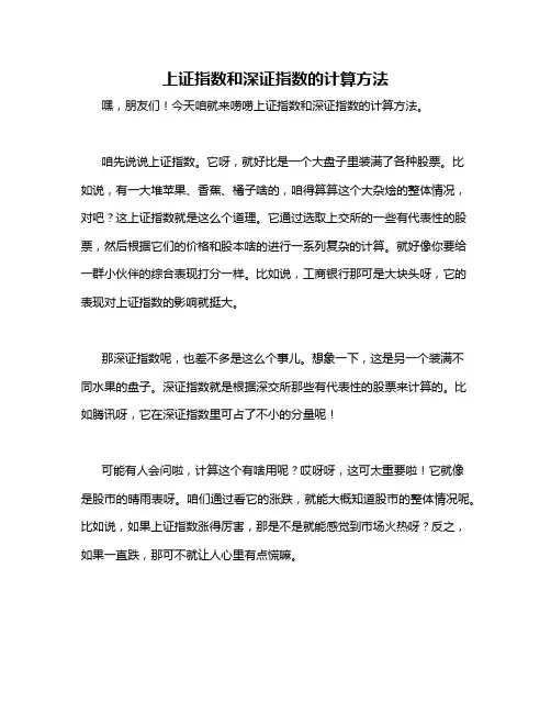 上证指数和深证指数的计算方法
