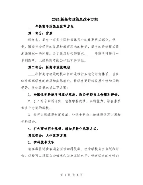 2024新高考政策及改革方案