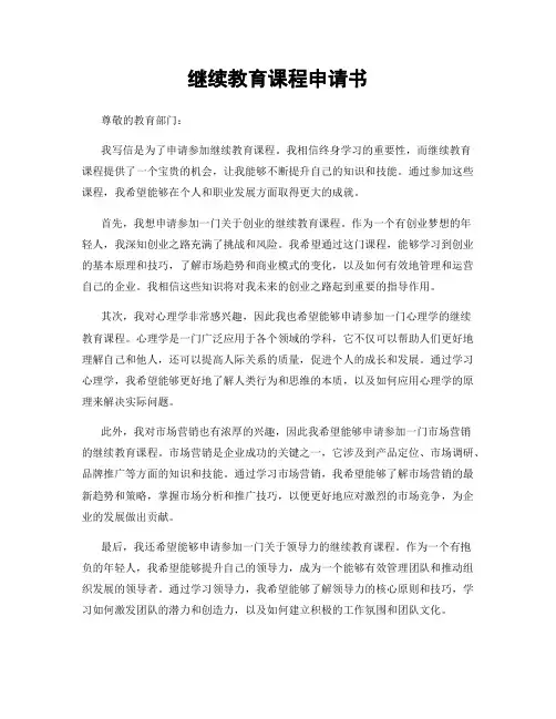 继续教育课程申请书