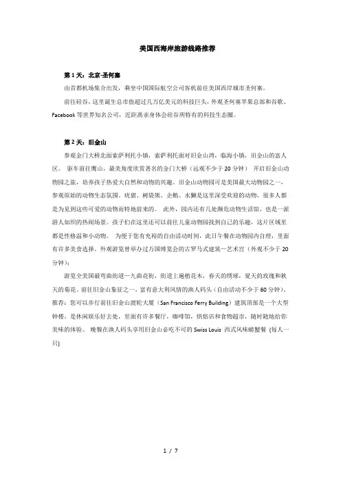 美国西海岸旅游线路推荐