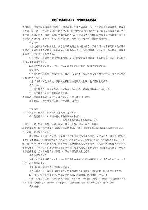 民间木雕教案