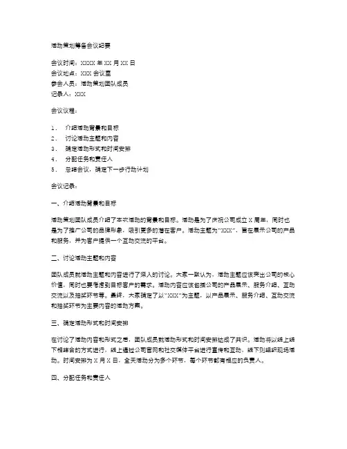 活动策划筹备会议纪要
