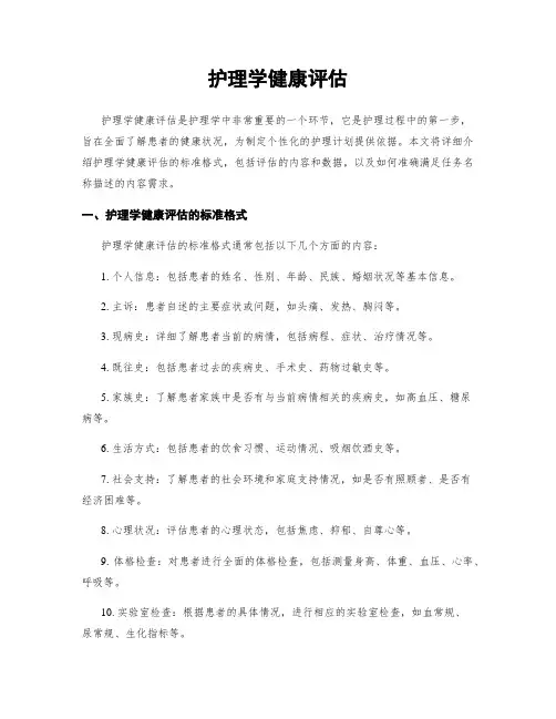 护理学健康评估