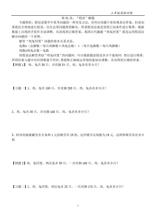 三年级奥数第31讲 假设问题