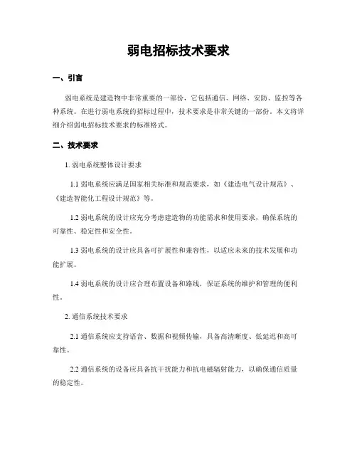 弱电招标技术要求