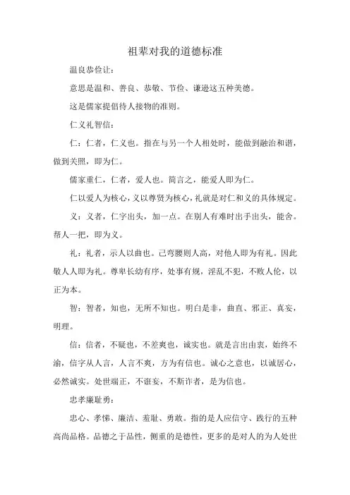 祖辈对我的道德标准