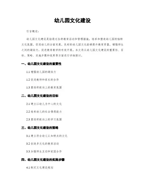 幼儿园文化建设