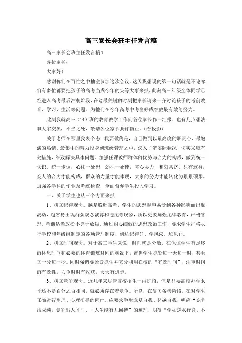 高三家长会班主任发言稿