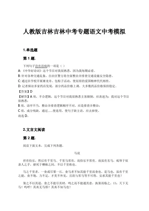 人教版吉林吉林中考专题语文中考模拟试卷及解析