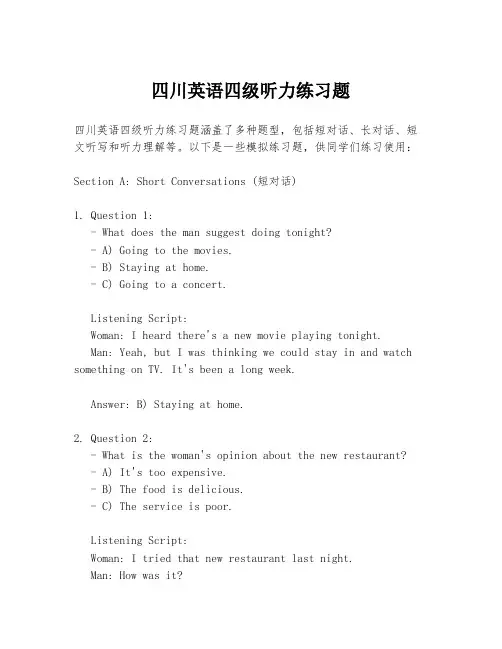 四川英语四级听力练习题