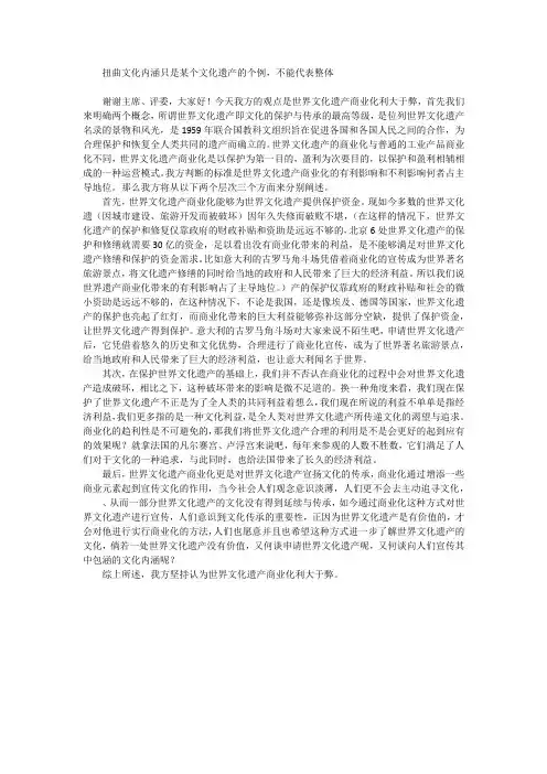 世界文化遗产商业化