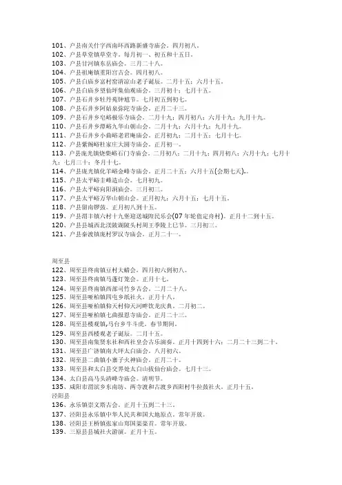 庙会合集[精华]