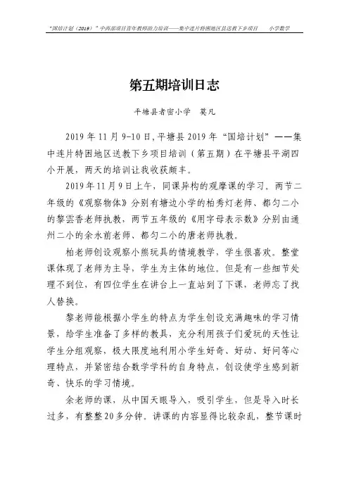国培计划-第五期培训日志