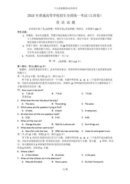 2018年全国高考英语试题及答案-江西
