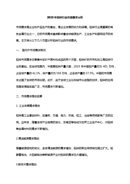 2023年铅锌行业市场需求分析