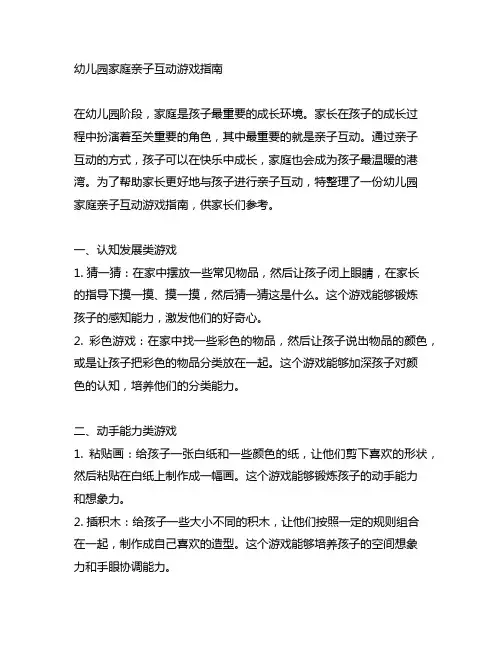 幼儿园家庭亲子互动游戏指南 幼儿园家庭教育