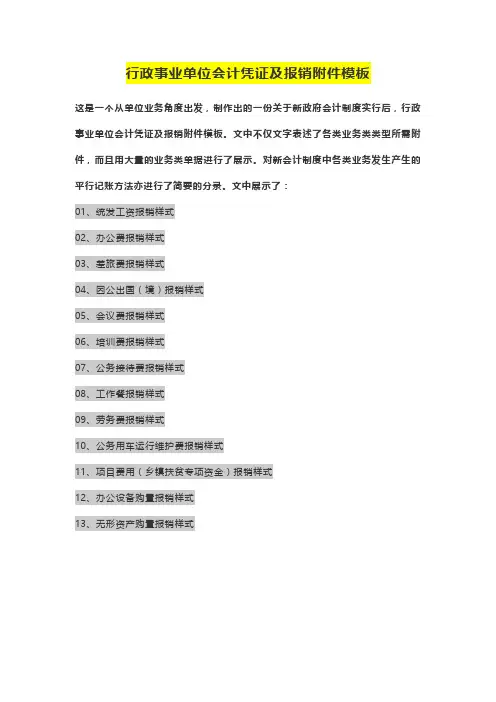 行政事业单位会计凭证及报销附件模板