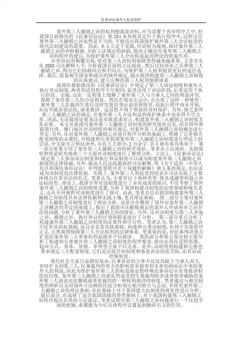 民诉论文