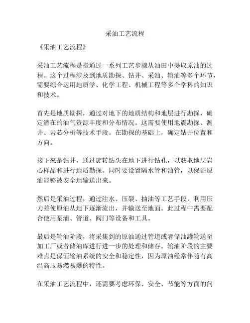 采油工艺流程