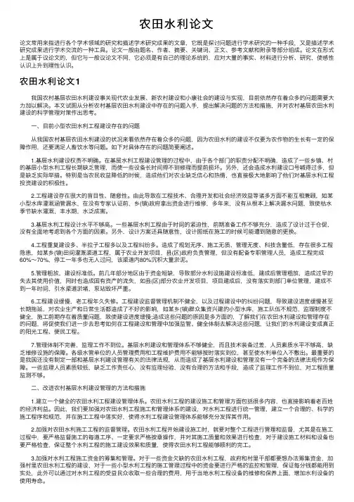 农田水利论文